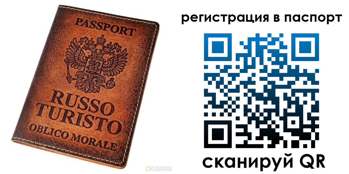 временная прописка в Великих Луках