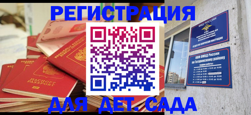 регистрация для дет. сада в Великих Луках