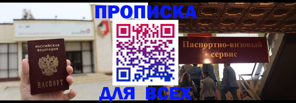 прописка для работы в Великих Луках