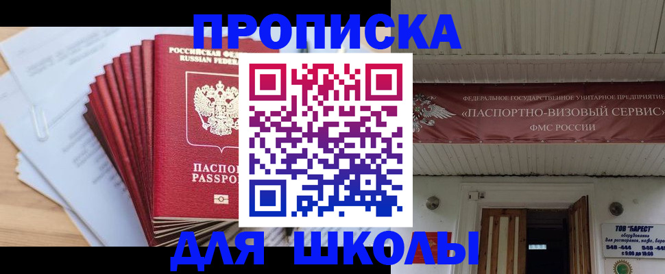 регистрация для школы в Великих Луках