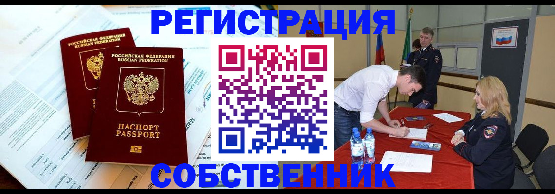 прописка в Великих Луках